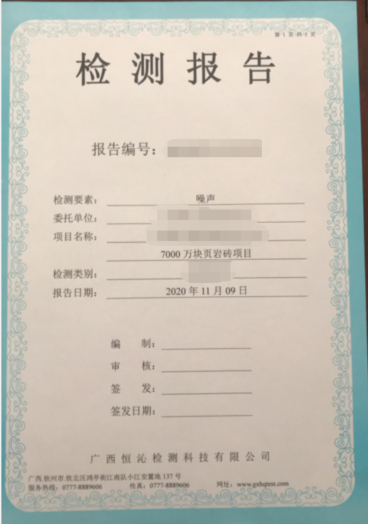 環保檢測報告主要包含內容 環保檢測報告主要包含內容