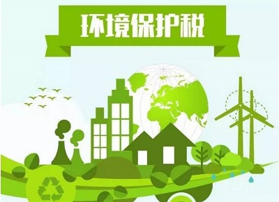 環保稅